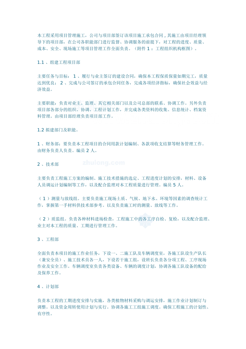 旅游景观公路绿化施工组织设计_secret.(47页)_第2页