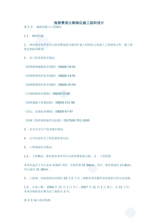 旅游景观公路绿化施工组织设计_secret.(47页)