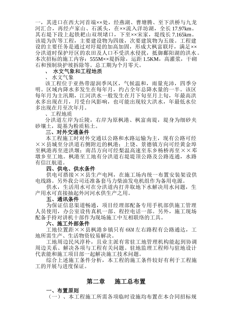 堤防高喷施工组织设计方案(24页)_第3页