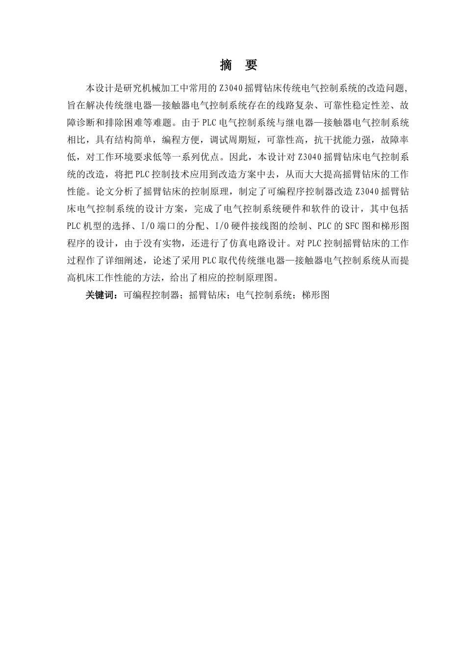 摇臂钻床PLC电气控制系统设计_第1页