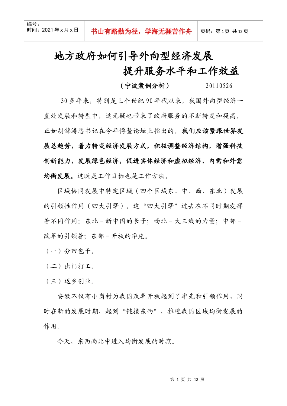 地方政府如何引导外向型经济发展_第1页
