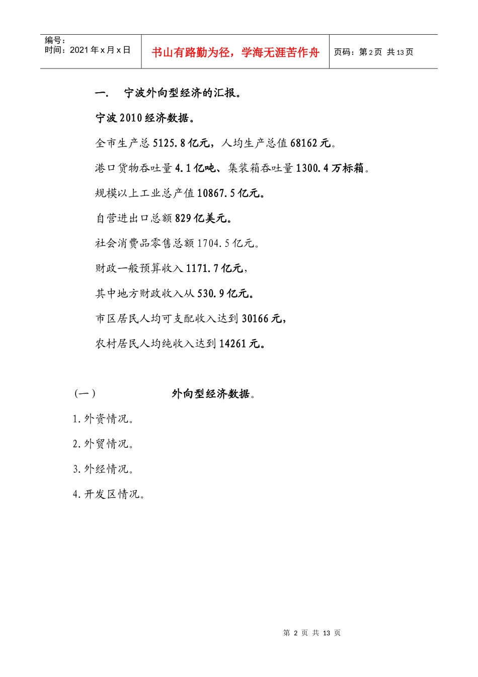 地方政府如何引导外向型经济发展_第2页