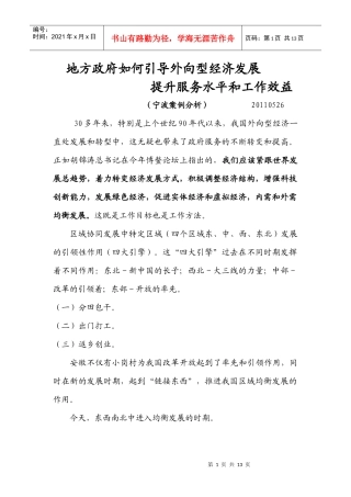 地方政府如何引导外向型经济发展