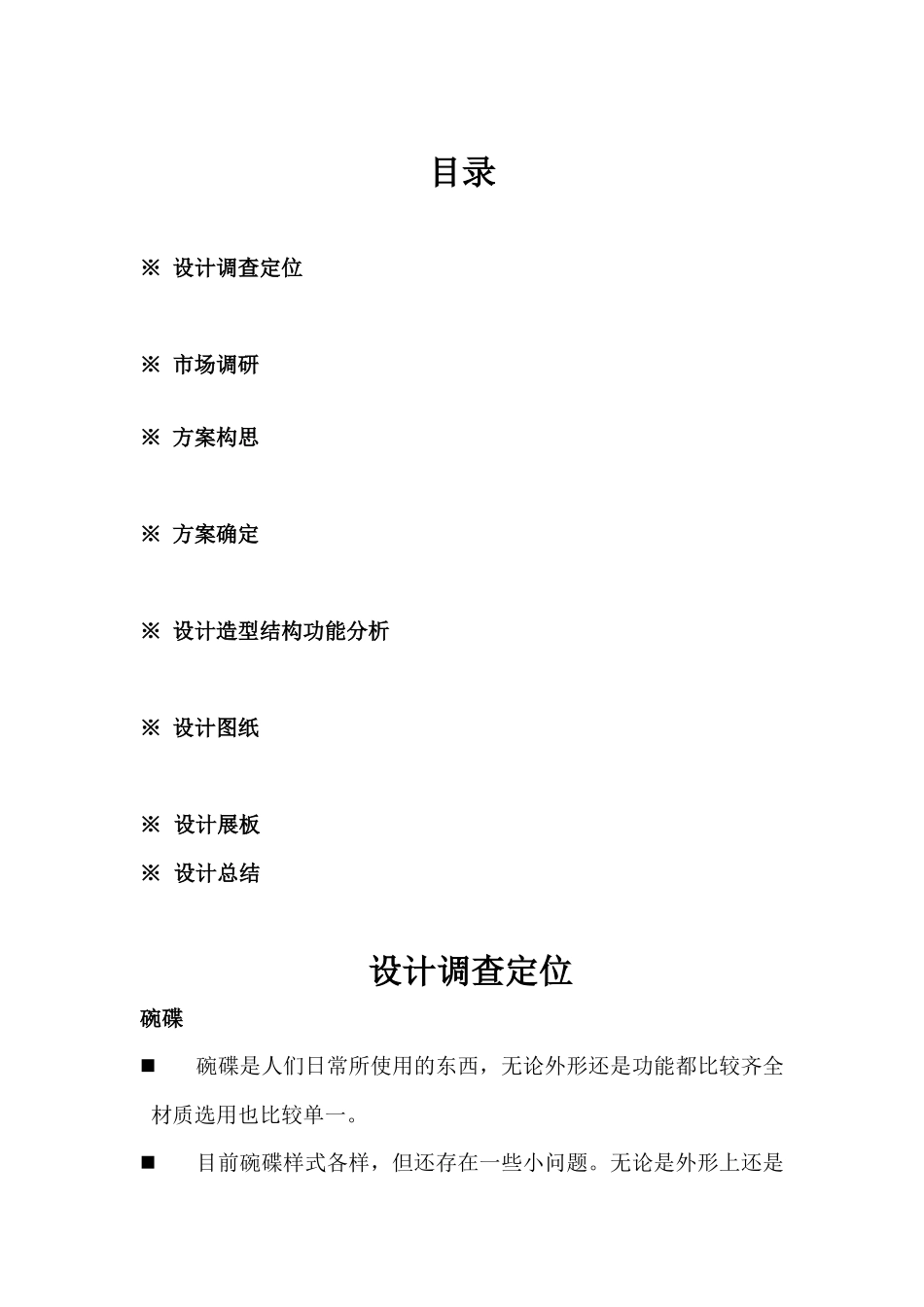 文化餐具设计调研报告_第1页