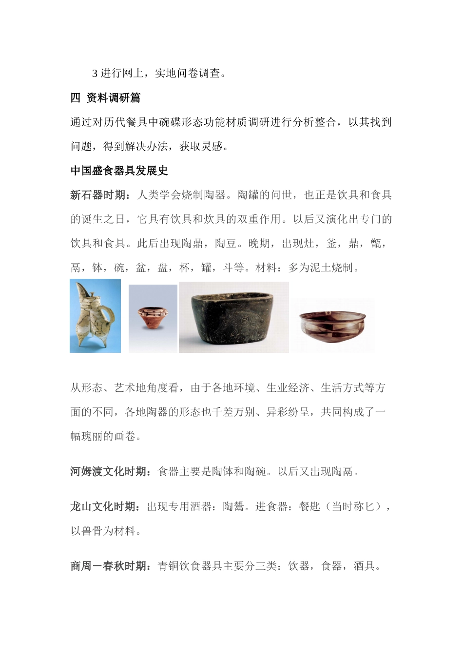 文化餐具设计调研报告_第3页