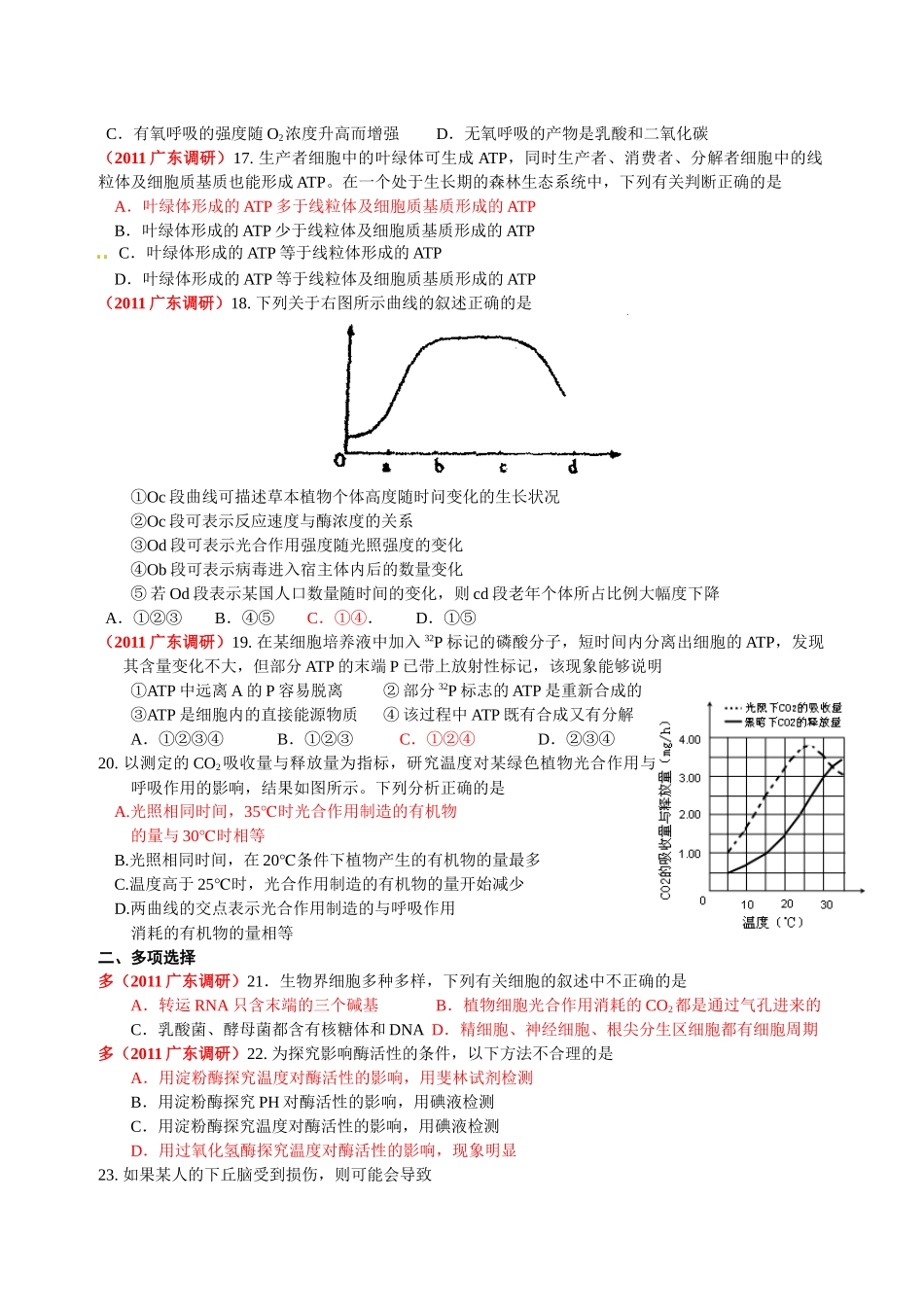 广东省各市最新调研生物试题选编(一)_第3页