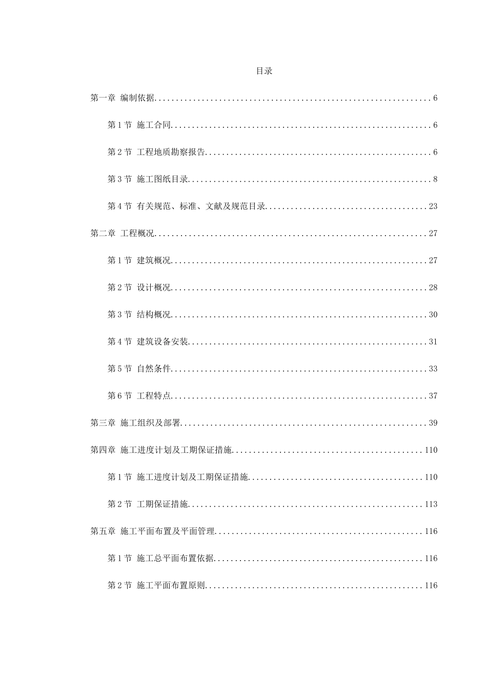 广东某框剪办公楼施工组织设计(456页)_第1页
