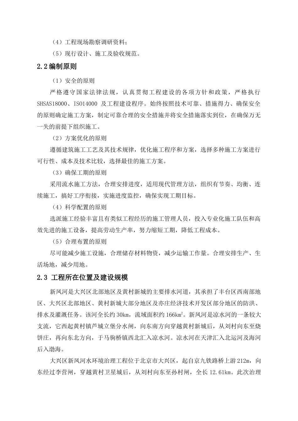 新凤河气动闸、交通桥工程施组_第2页