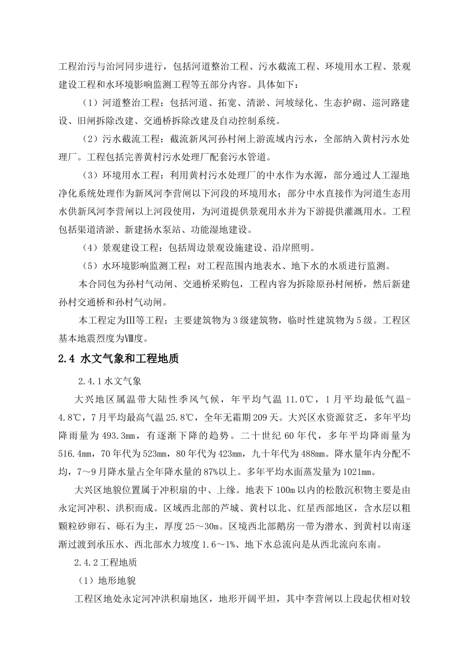 新凤河气动闸、交通桥工程施组_第3页