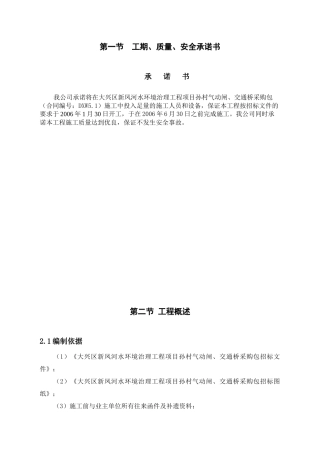 新凤河气动闸、交通桥工程施组
