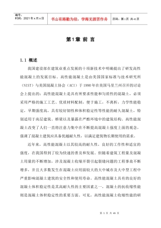 土木工程专业论文