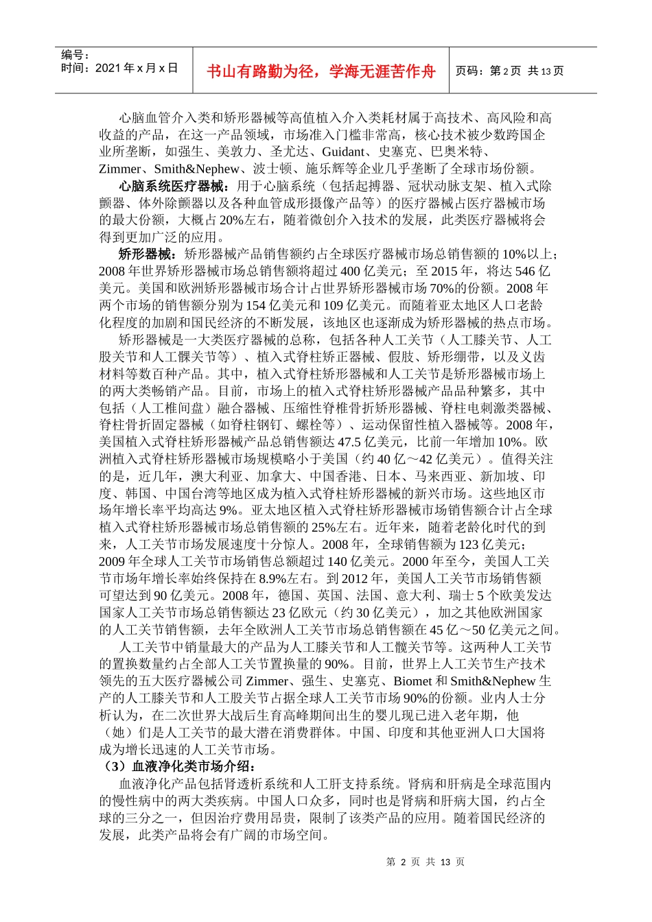 国内外医疗器械现状及发展趋势_第2页