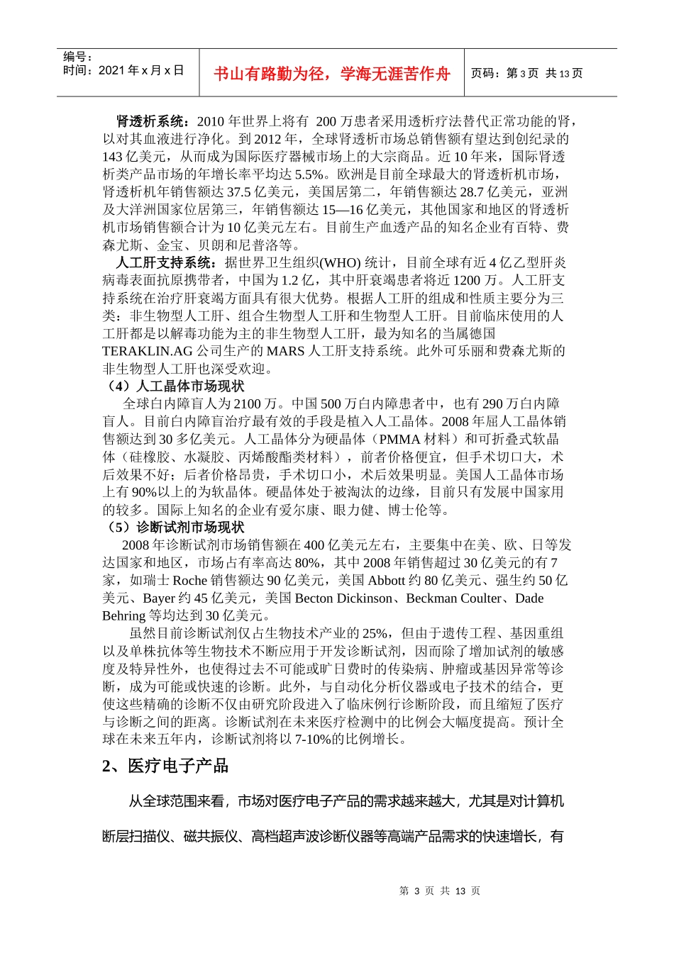 国内外医疗器械现状及发展趋势_第3页