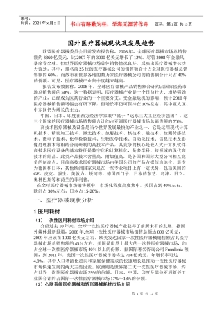 国内外医疗器械现状及发展趋势