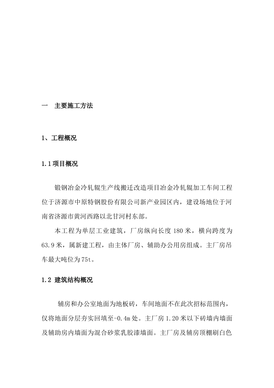 工程质量与安全的技术组织措施_第1页