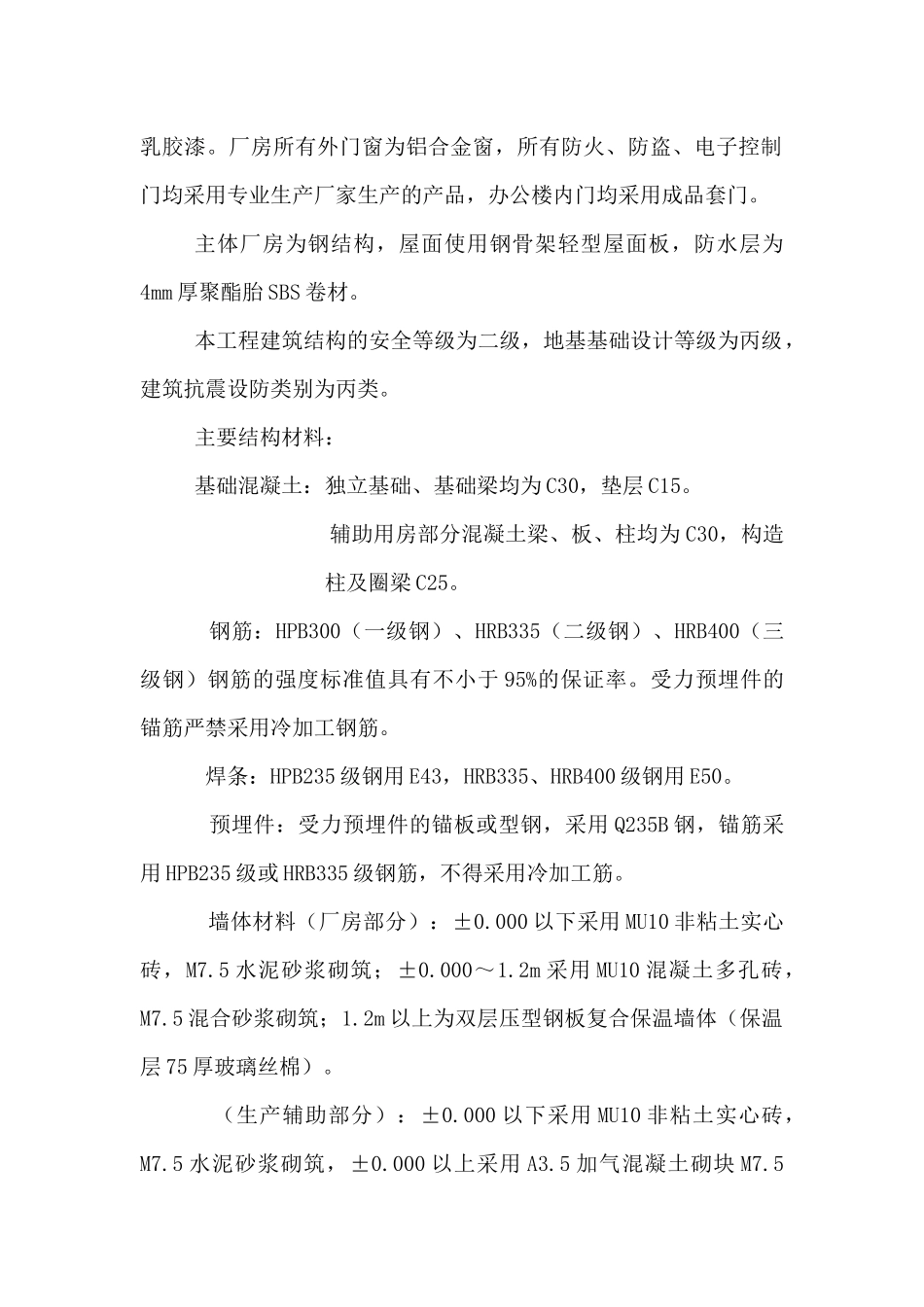 工程质量与安全的技术组织措施_第2页