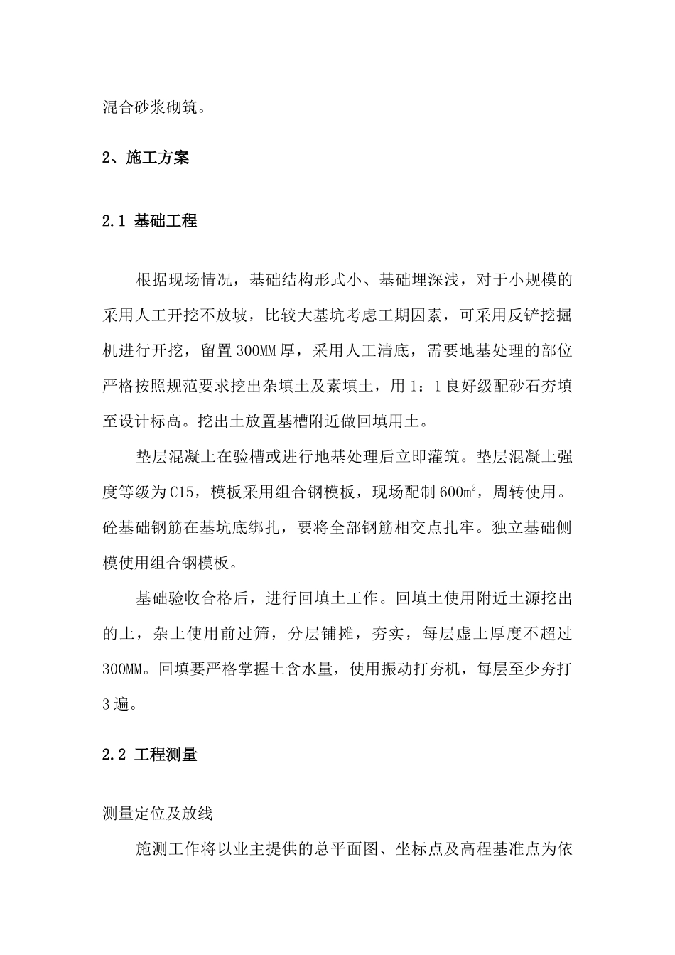 工程质量与安全的技术组织措施_第3页
