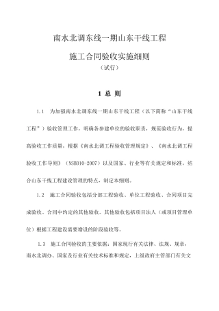 南水北调东线山东段工程验收实施细则(印发版)
