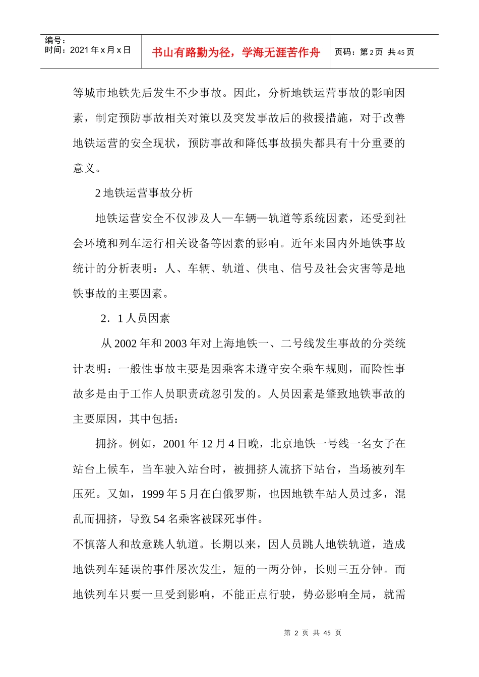 地铁运营事故分析和安全管理经验_第2页