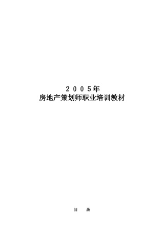 房地产策划师需要掌握的技能(新手学习资料1044489260