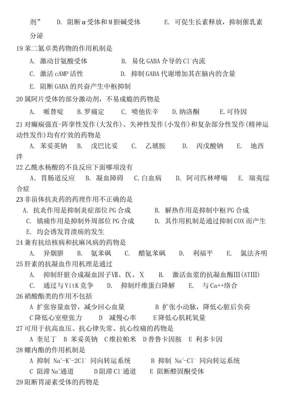 广东药学院期末药理B卷_第3页
