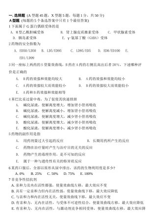广东药学院期末药理B卷