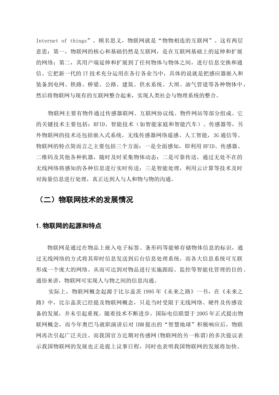 基于物联网技术的烟草物流配送体系研究01_第3页
