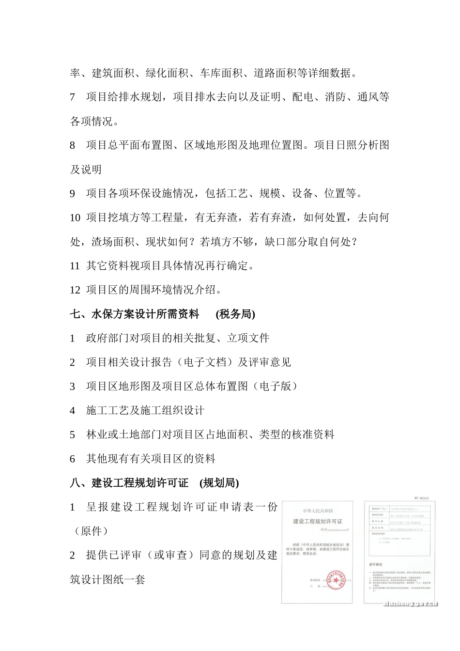 房地产开发如何报建_第3页