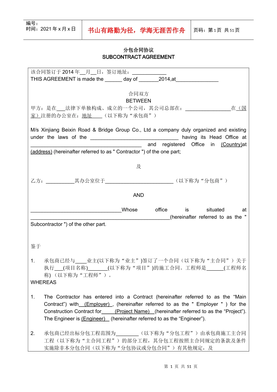国外项目分包合同样本(中英对照)_第1页