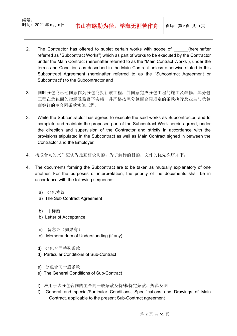 国外项目分包合同样本(中英对照)_第2页