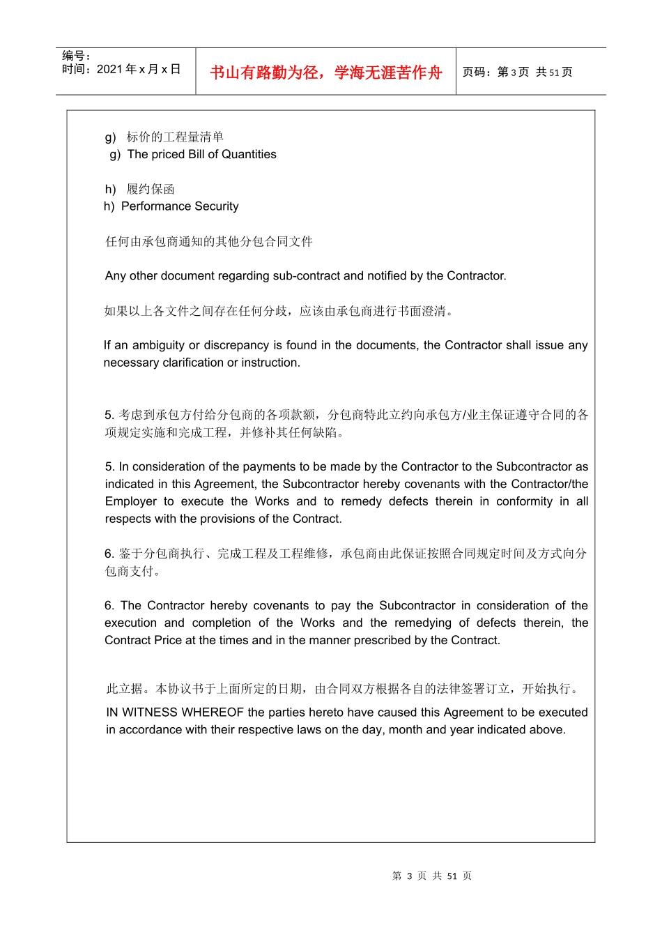 国外项目分包合同样本(中英对照)_第3页