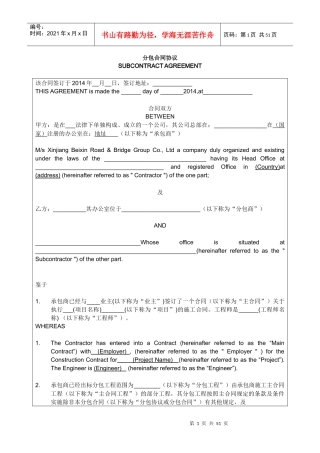 国外项目分包合同样本(中英对照)