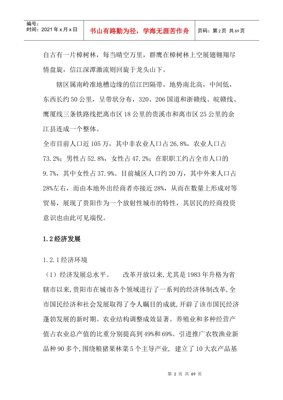 地产行业创世纪时代广场营销策划报告_第2页