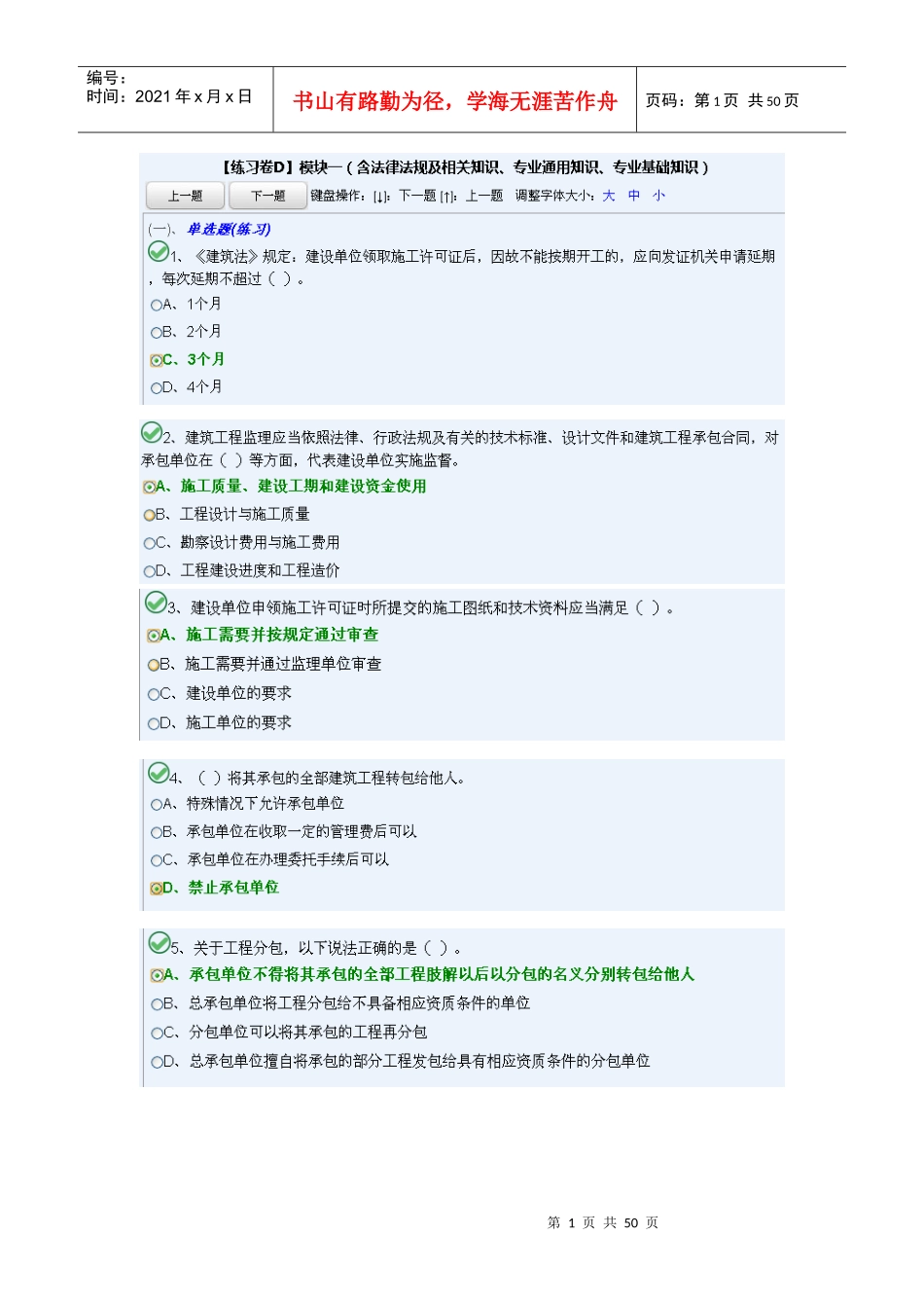 土建施工员D_第1页