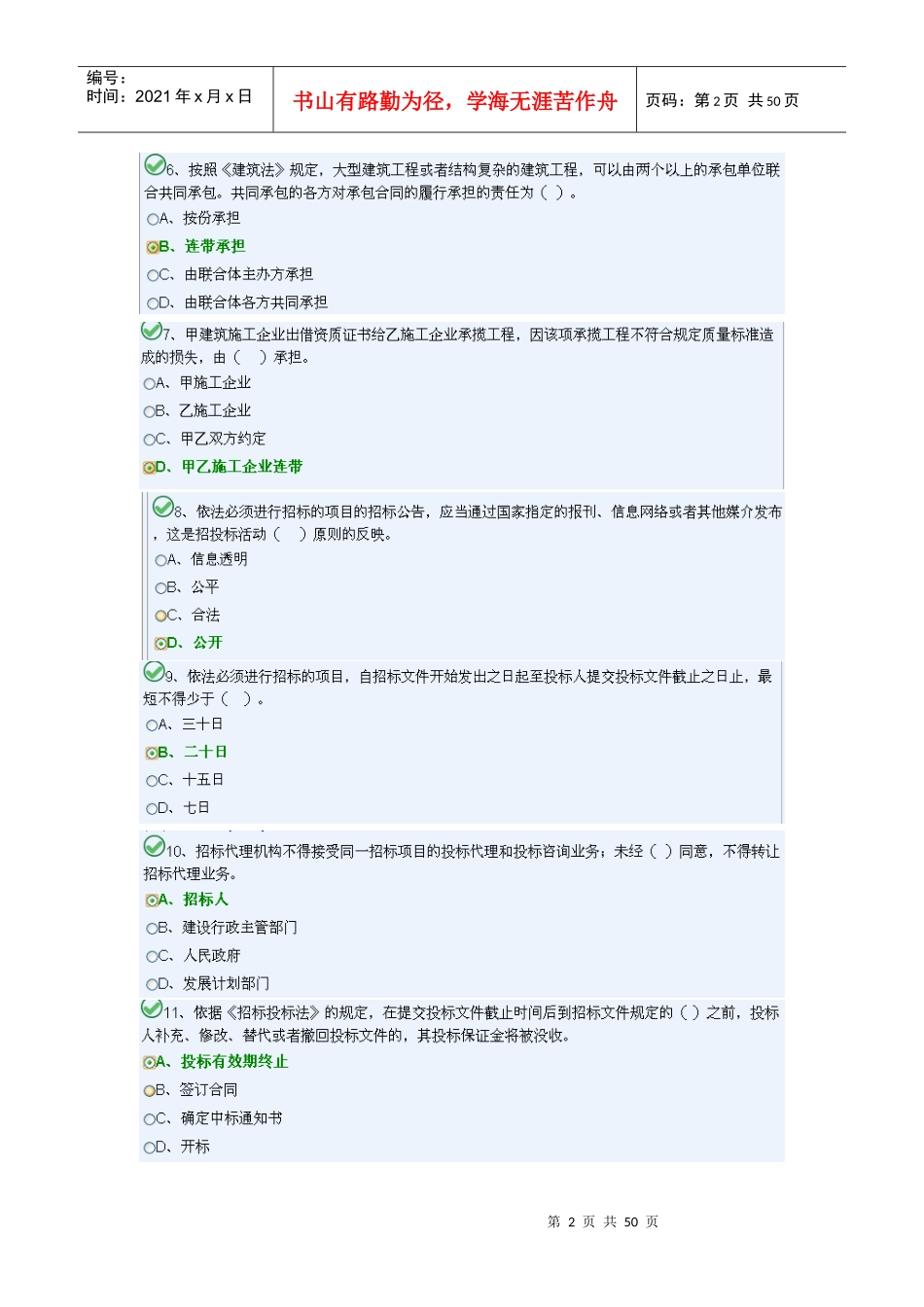 土建施工员D_第2页