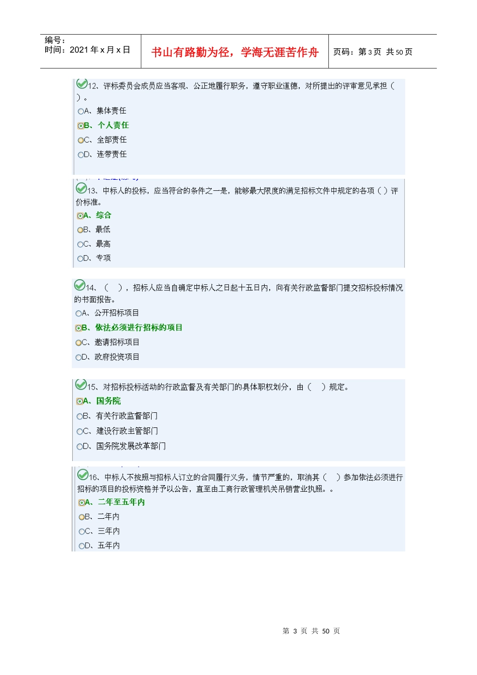 土建施工员D_第3页
