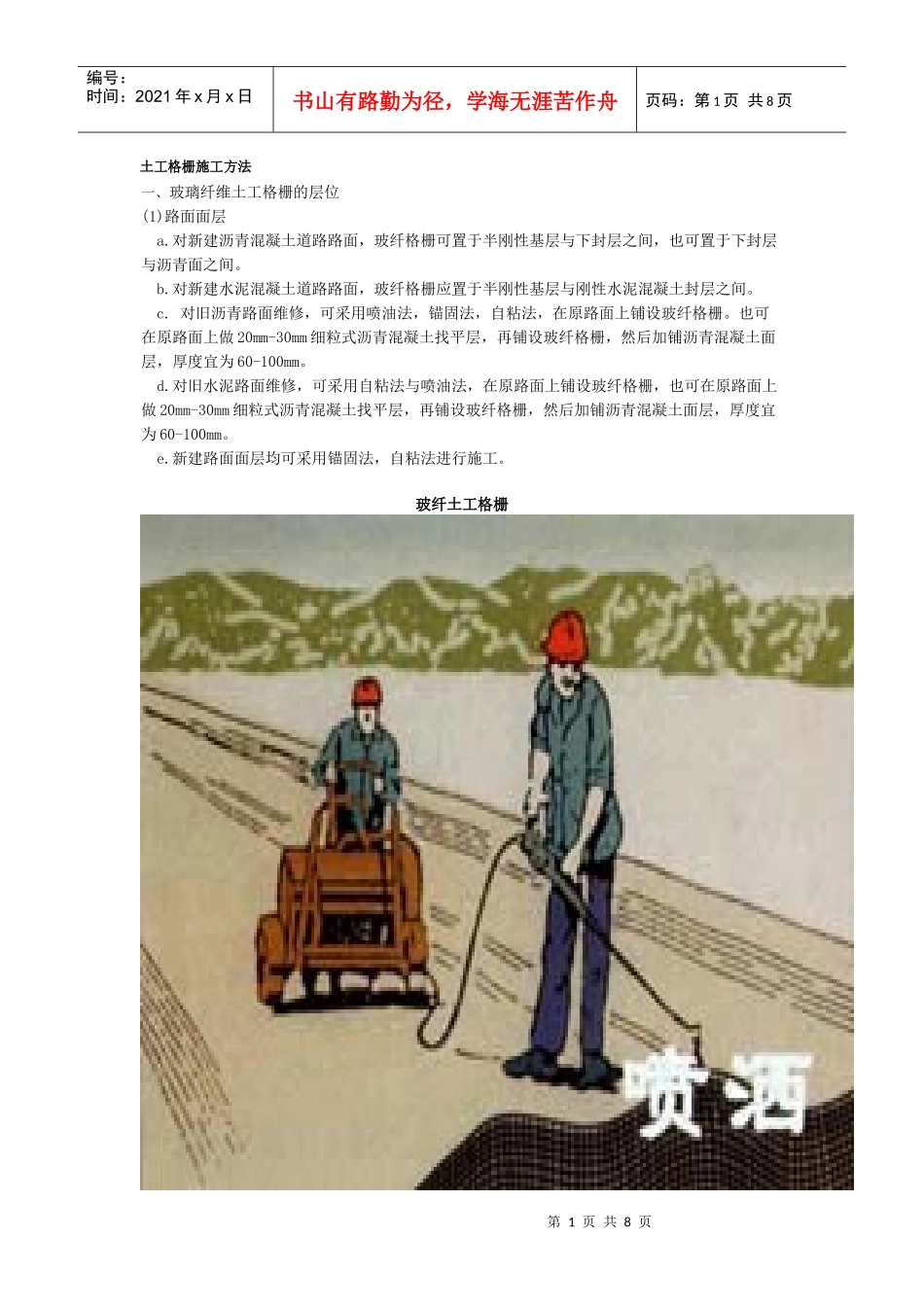 土工格栅施工方法_第1页