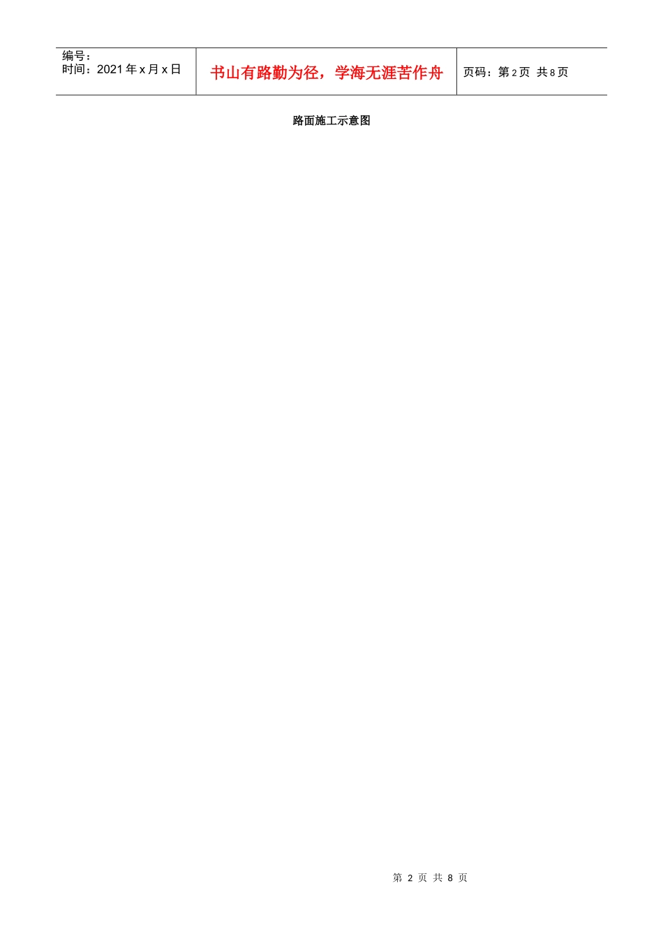 土工格栅施工方法_第2页