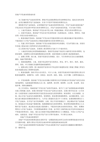 房地产开发成本核算程序及举例