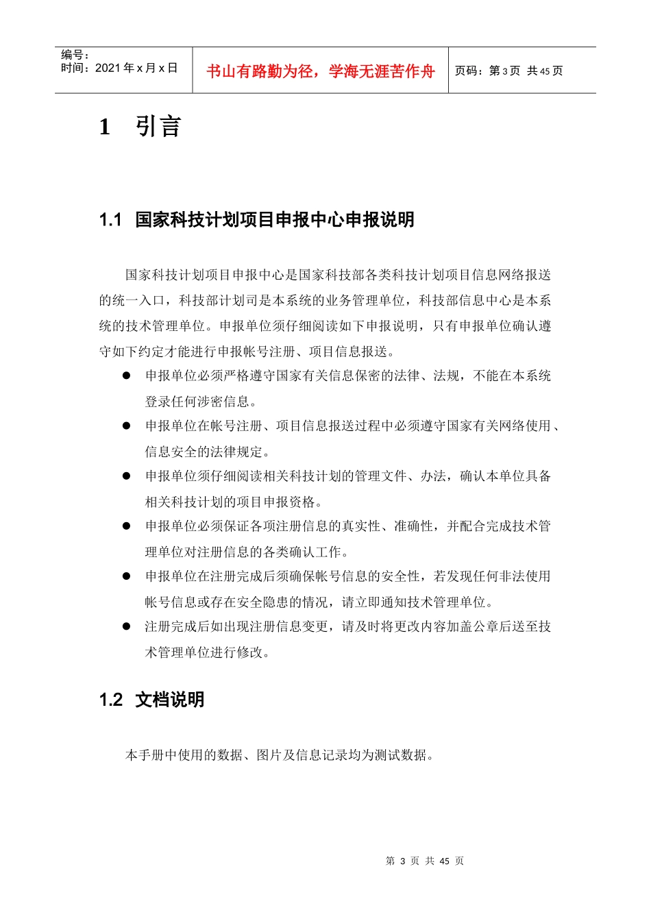 国家软科学研究计划项目申报系统使用手册_第3页