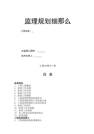 景观工程监理规划及细则(场外工程)