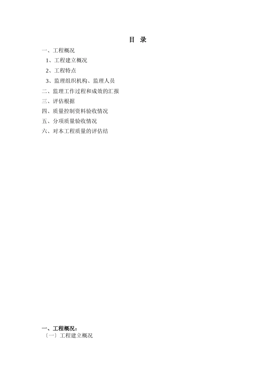 建筑幕墙质量评估报告_第2页