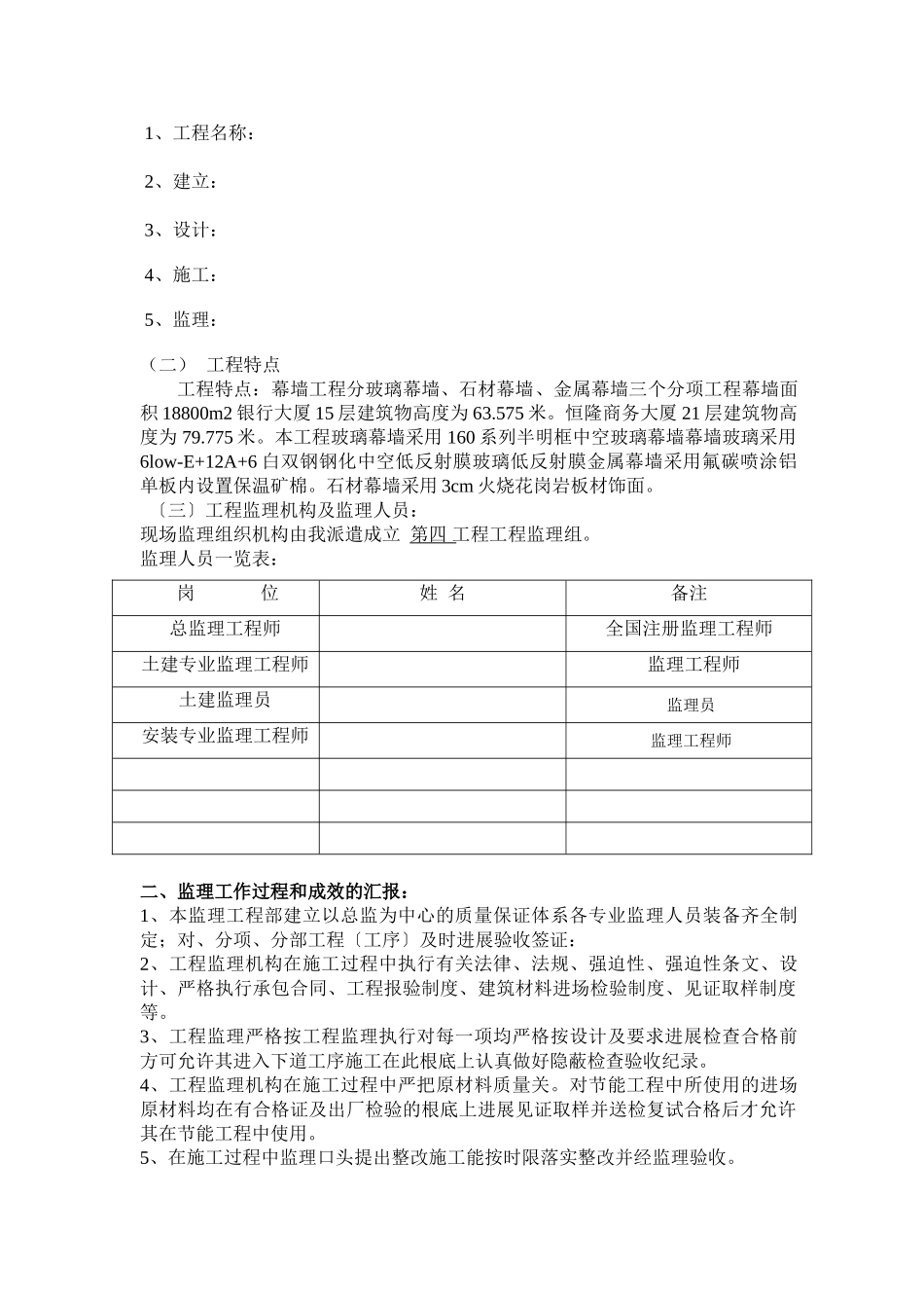 建筑幕墙质量评估报告_第3页