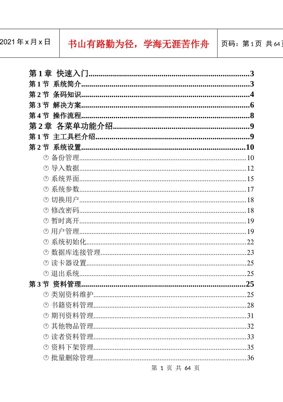 图书管理系统标准版手册_第1页