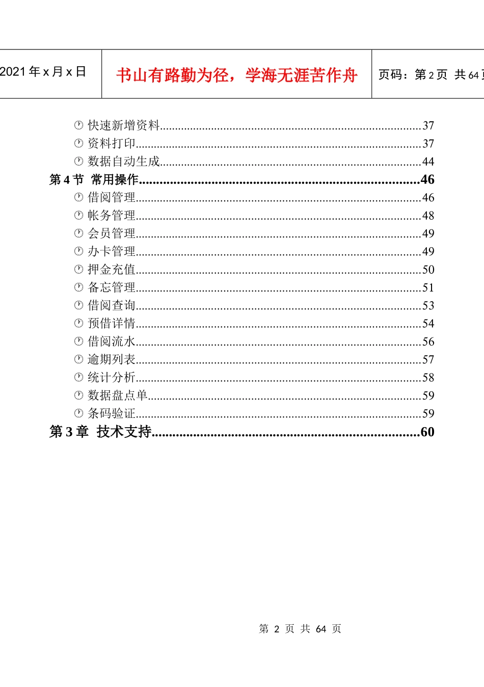 图书管理系统标准版手册_第2页