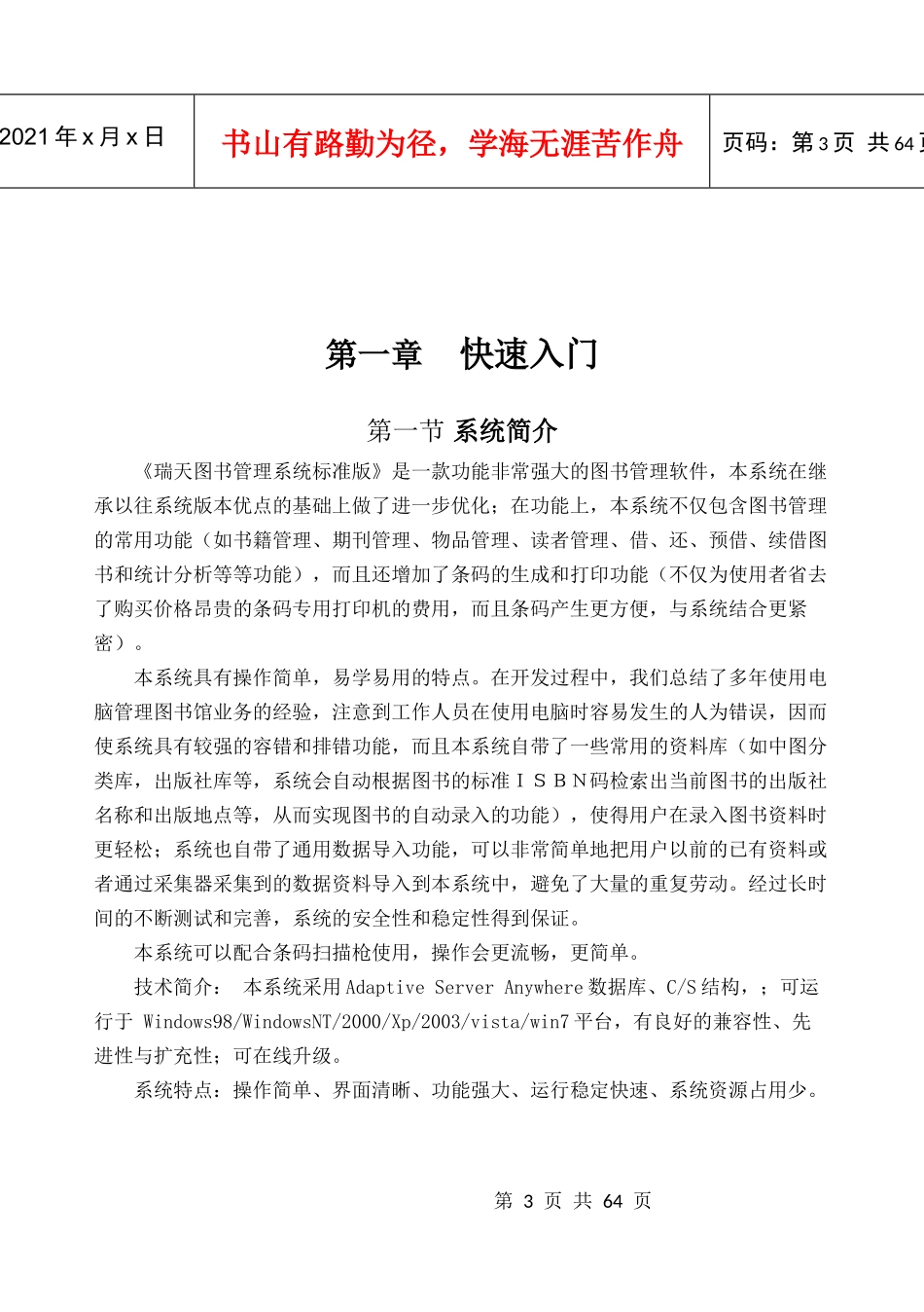 图书管理系统标准版手册_第3页