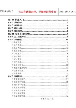 图书管理系统标准版手册