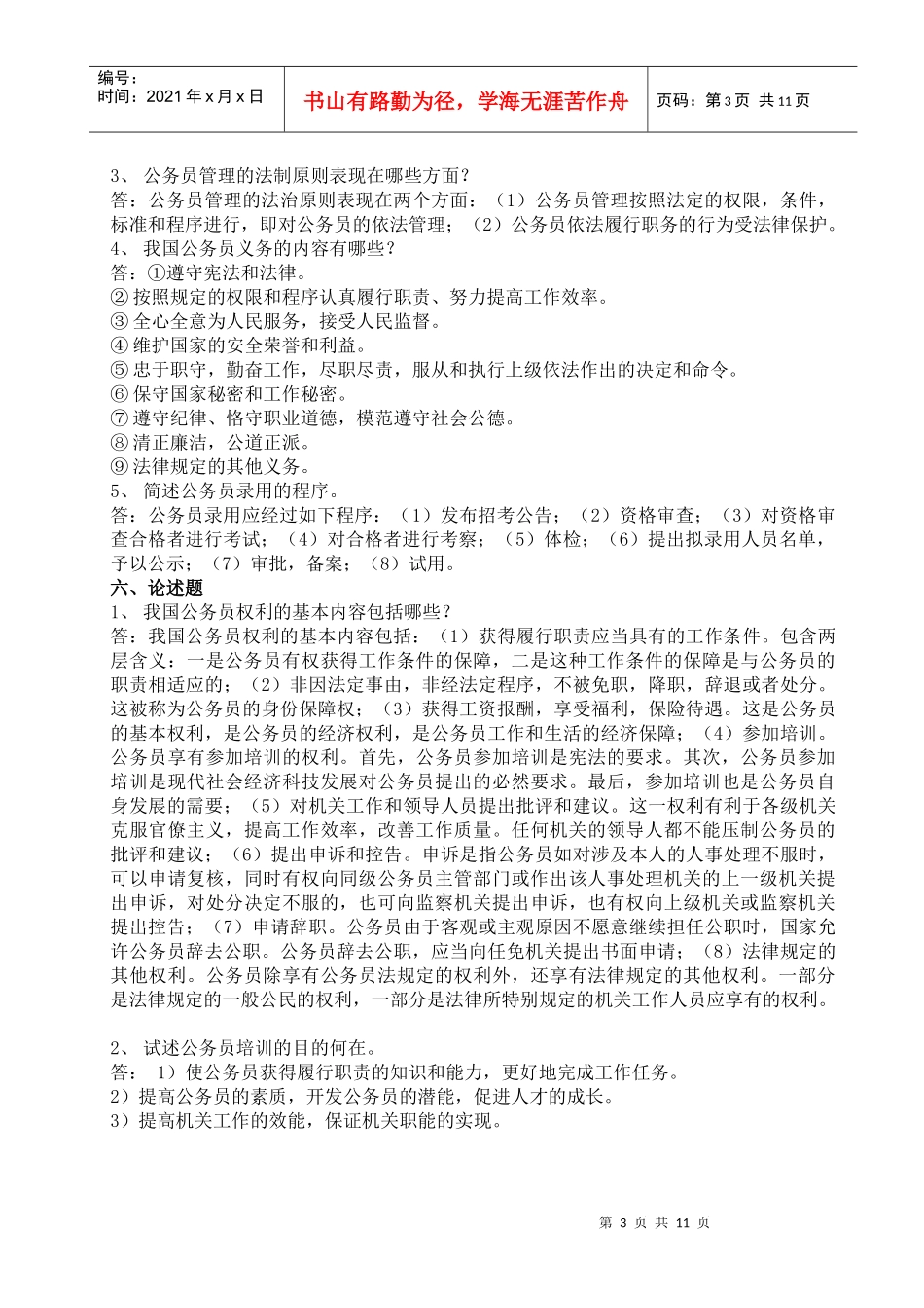 国家公务员制度作业1_第3页