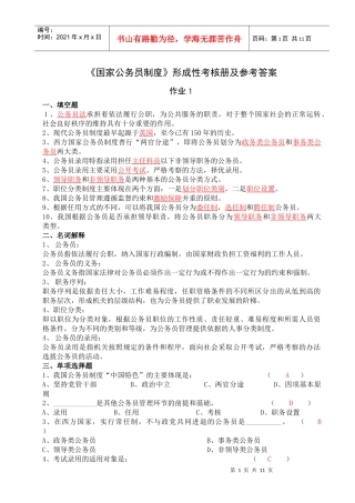 国家公务员制度作业1