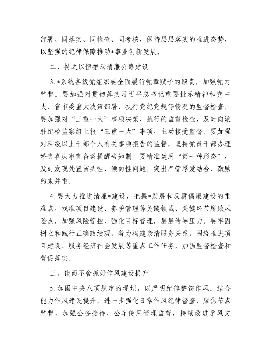 2024年党风廉政建设暨纪检监察工作要点_第2页